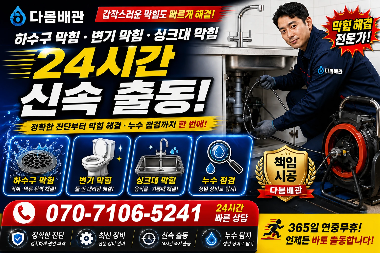 신평제1동 하수구 막힘 변기 막힘 싱크대 막힘 24시간 신속 출동